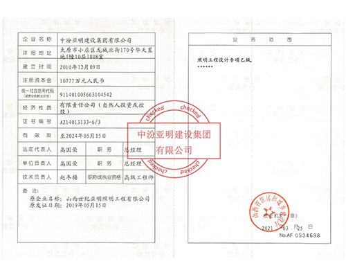 照明工程設計專(zhuān)項乙級